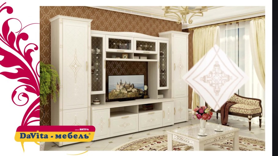 Гостиная Александрия Давита мебель