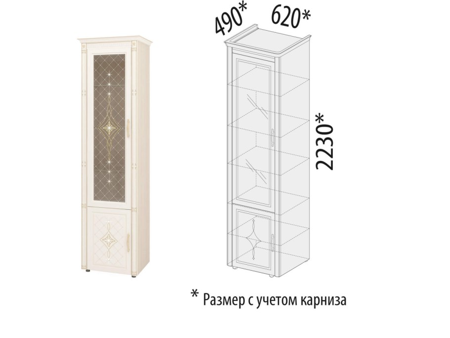 Шкаф-витрина 32.06 «Сохо»