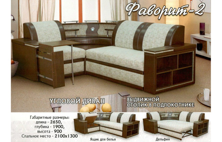Диван уголок раскладной