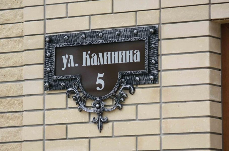 Кованые таблички на дом