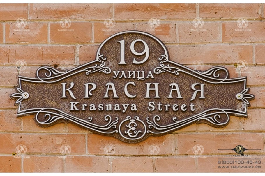 Табличка на дом