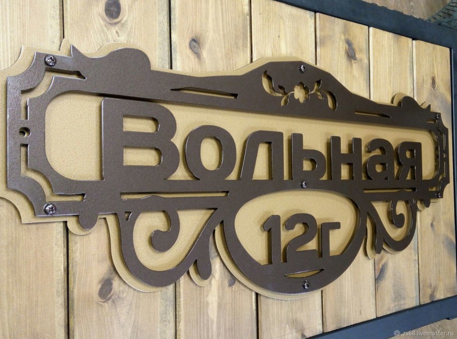 Адресная табличка