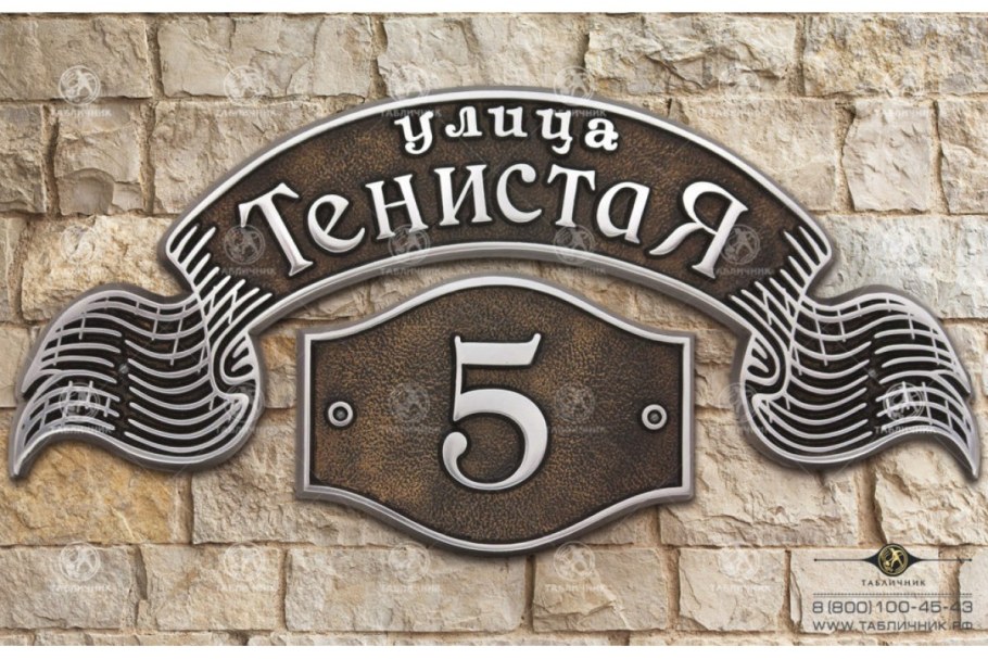 Адресная табличка на частный дом