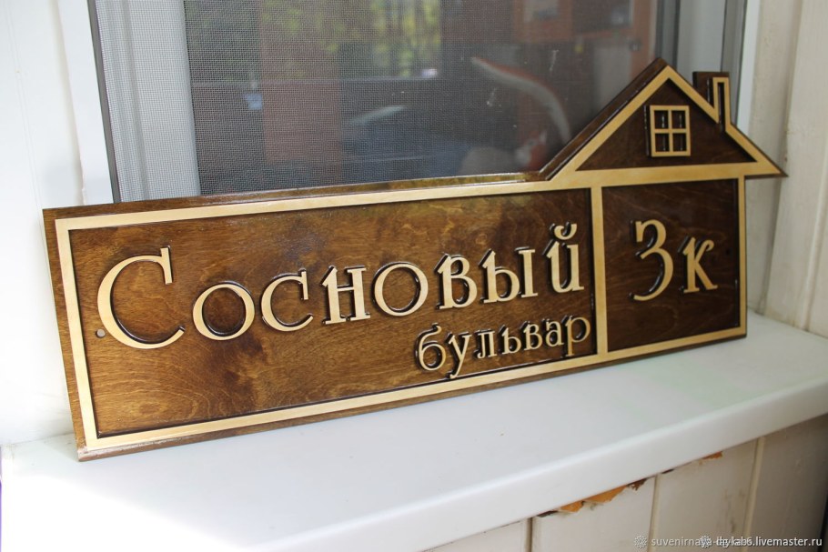 Уличные таблички