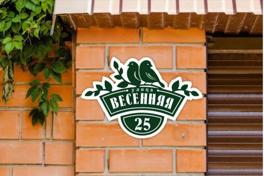 Адресная табличка ковка