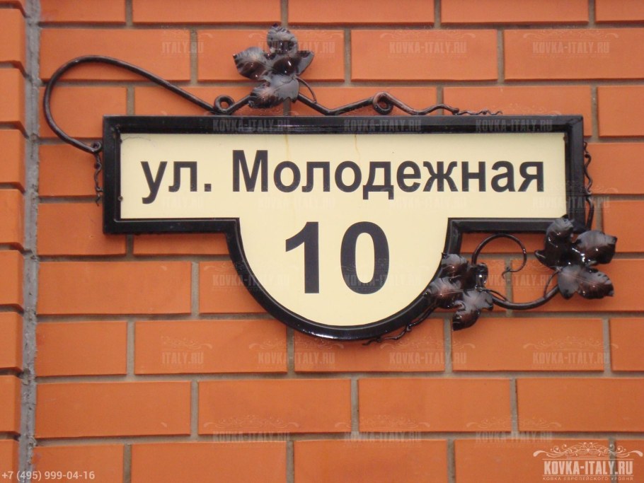 Адресная вывеска