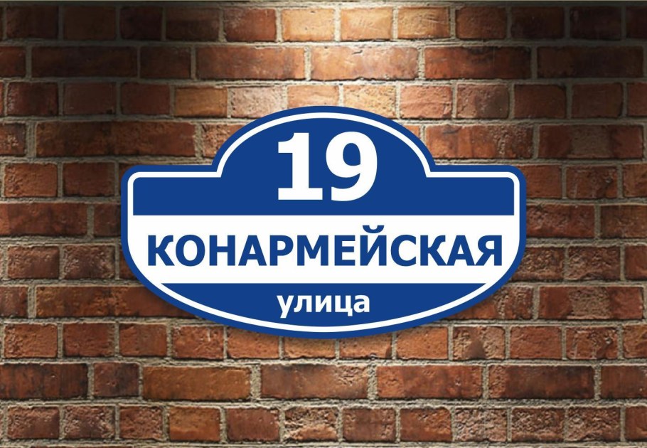 Указатель на дом