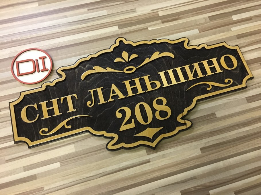 Табличка на дом