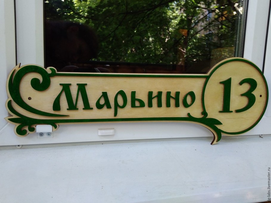 Адресная табличка световая