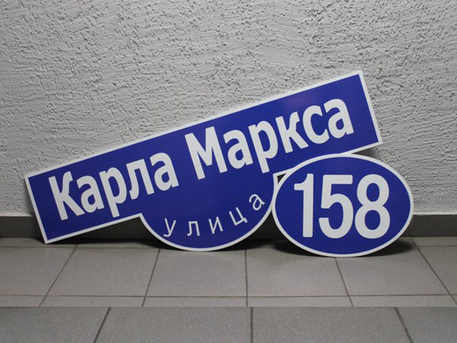 Табличка на дом с номером