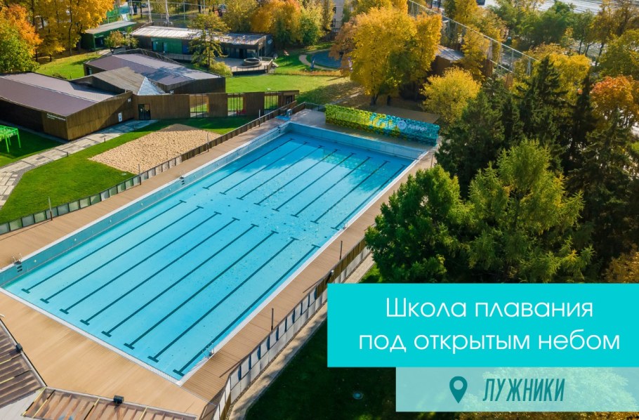 Открытый бассейн Лужники