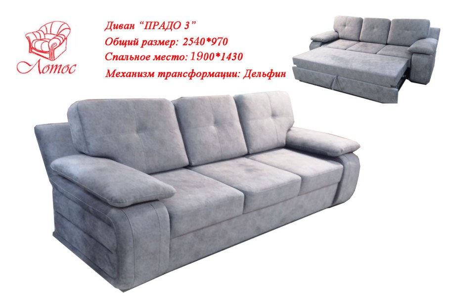 Диван-кровать "Лотос"