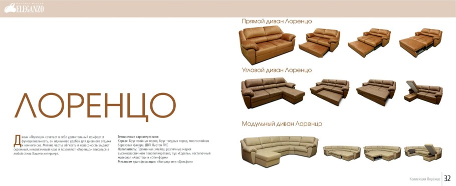 Диван Лоренцо комфорт плюс