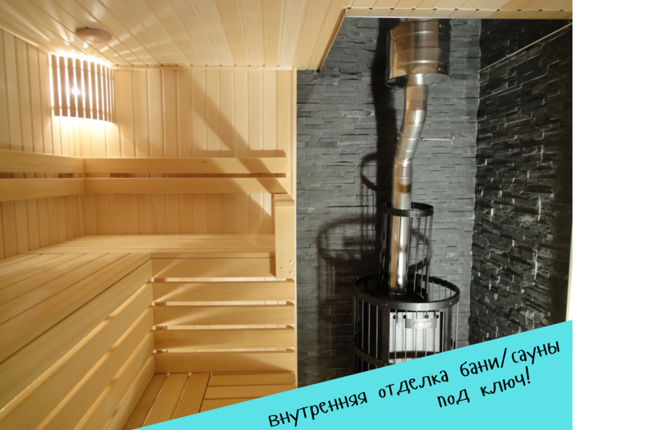 Обшивка бани изнутри вагонкой