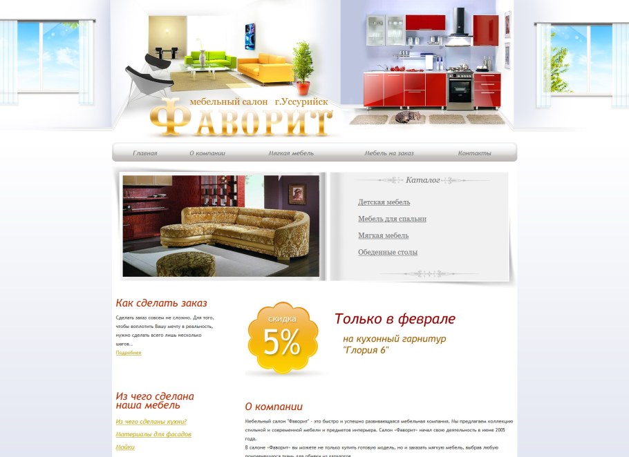 Мебельный магазин Фаворит