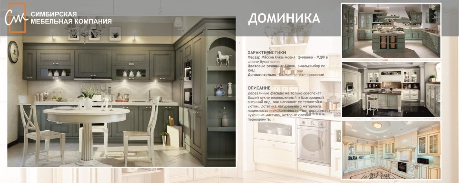 Симбирская мебельная компания кухни