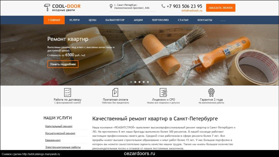 Сайт по ремонту квартир