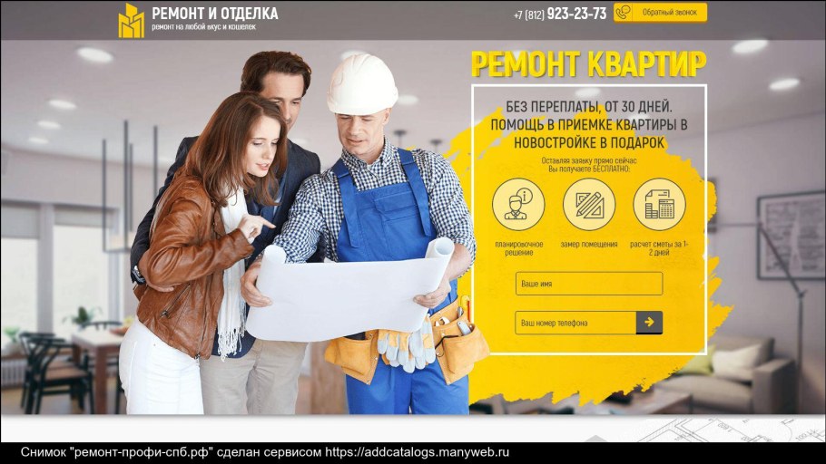 Оффер в ремонте