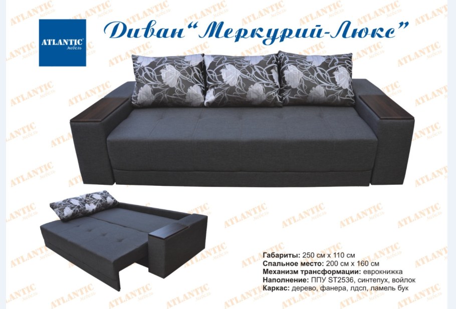 Выкатной диван Меркурий 2н