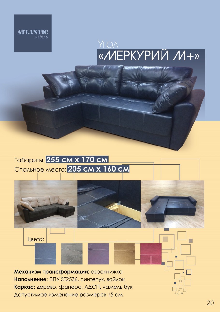 Фабрика Атлантик диван Меркурий