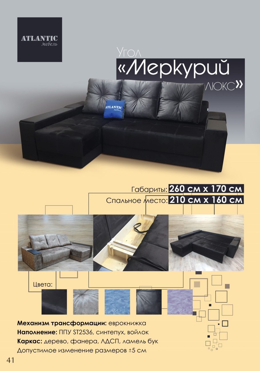 Меркурий угловой диван Дельфин