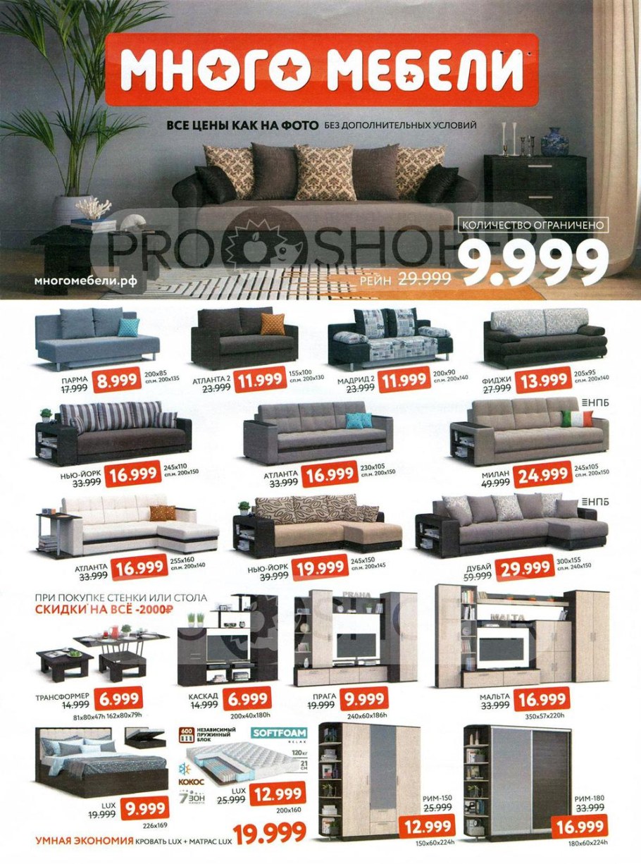 Мягкая мебель