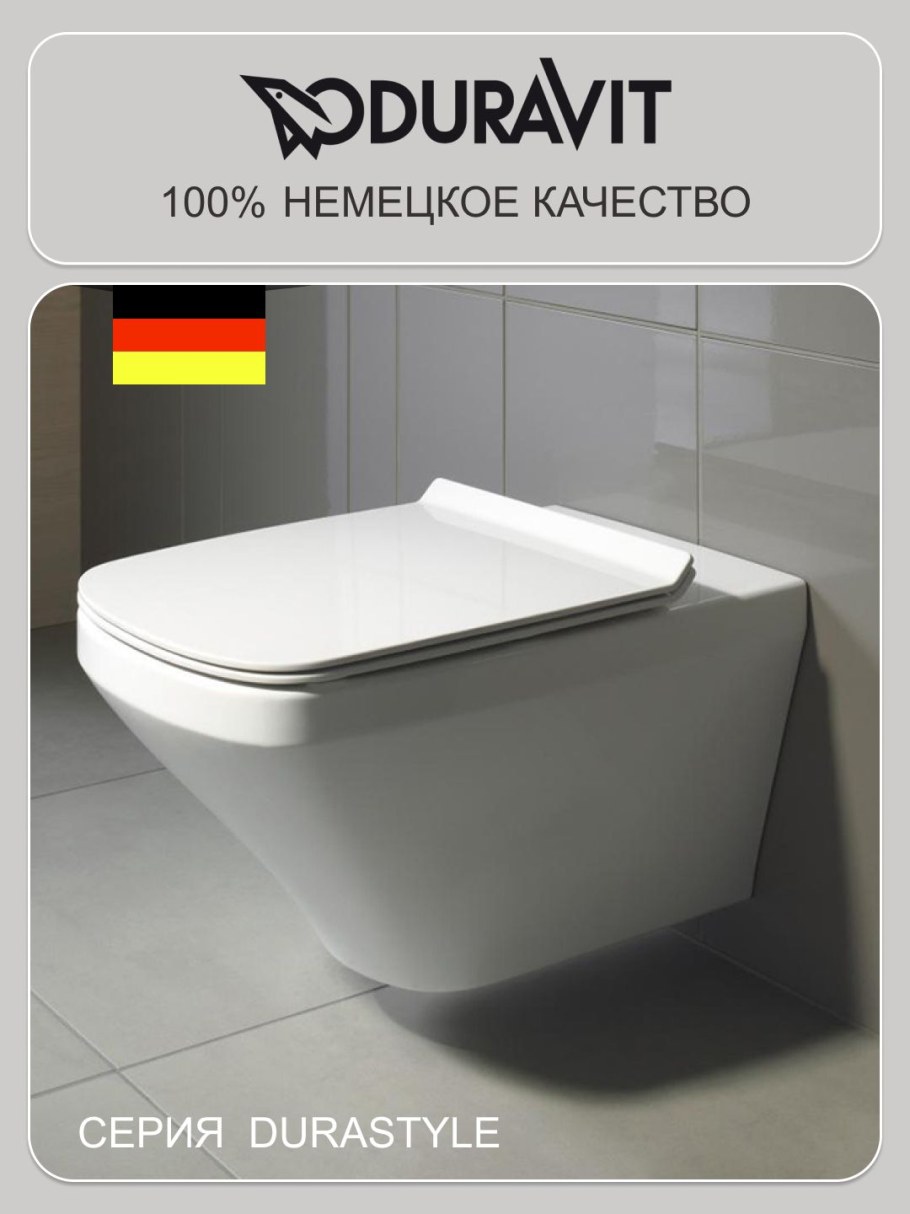 Унитаз подвесной Duravit DURASTYLE 45520900a1