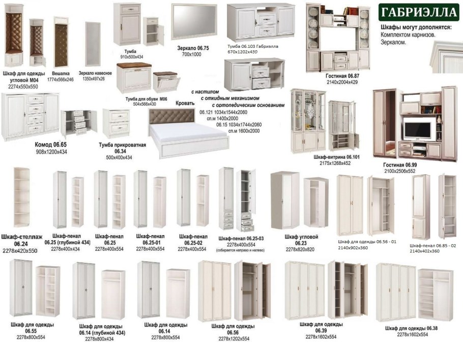 Стенка Габриэлла 06.87