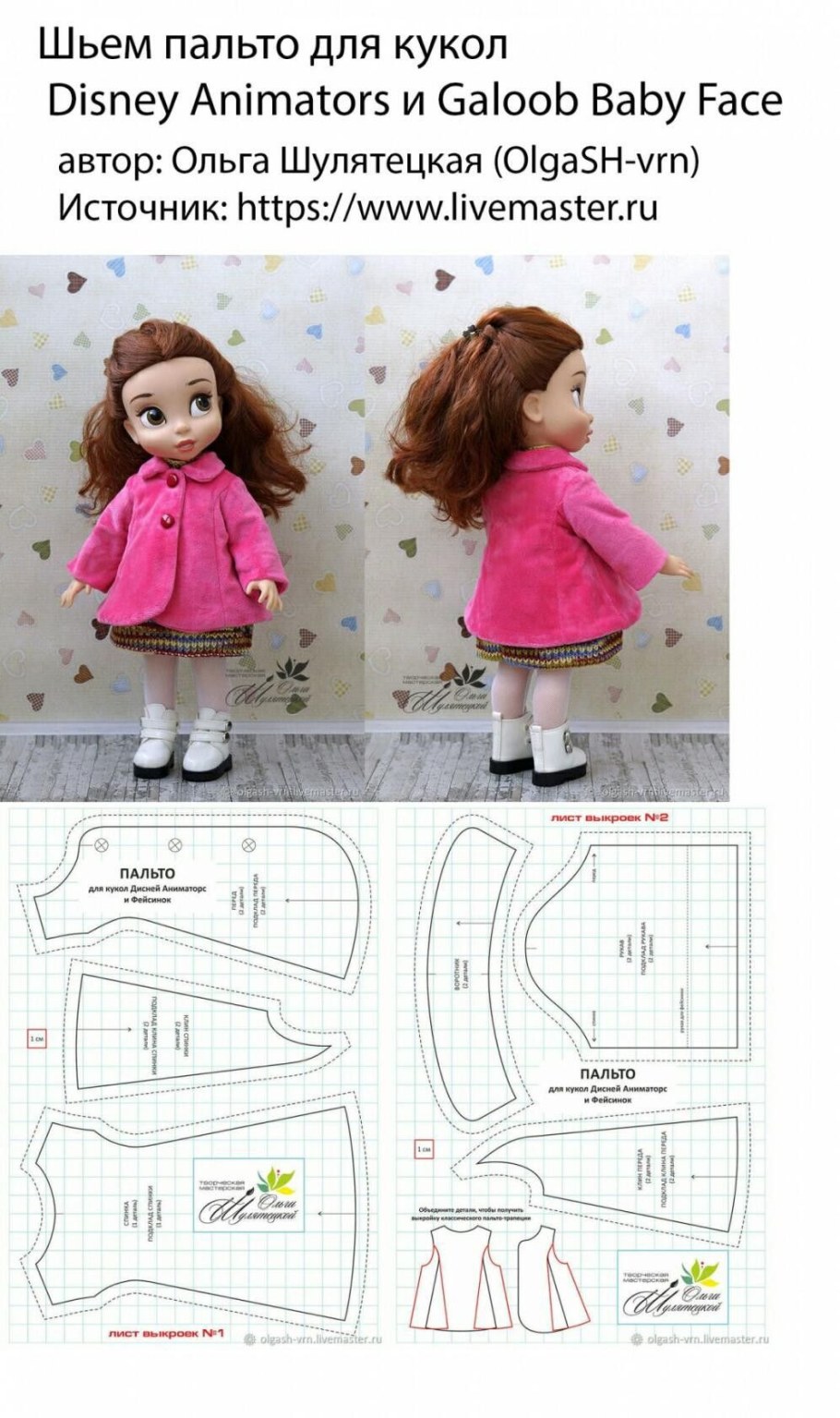 Выкройка футболки для куклы