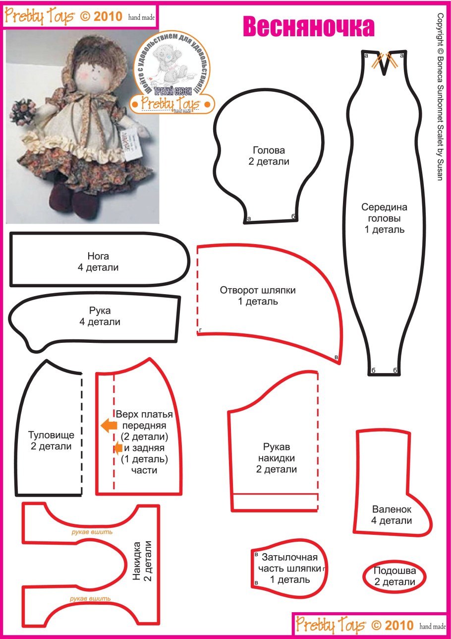 Выкройки одежды для текстильной куклы 28 см
