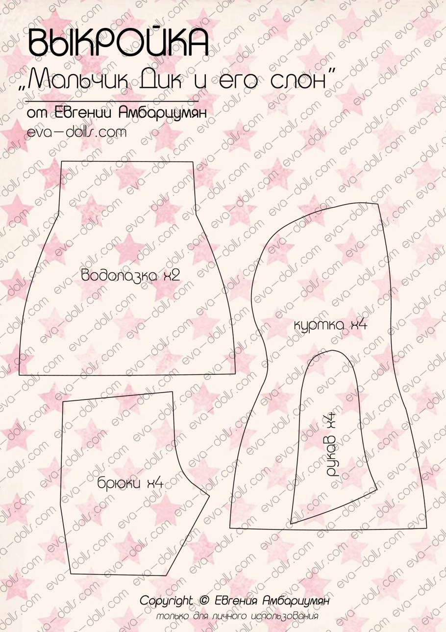 Выкройки кукол Татьяны Коннэ