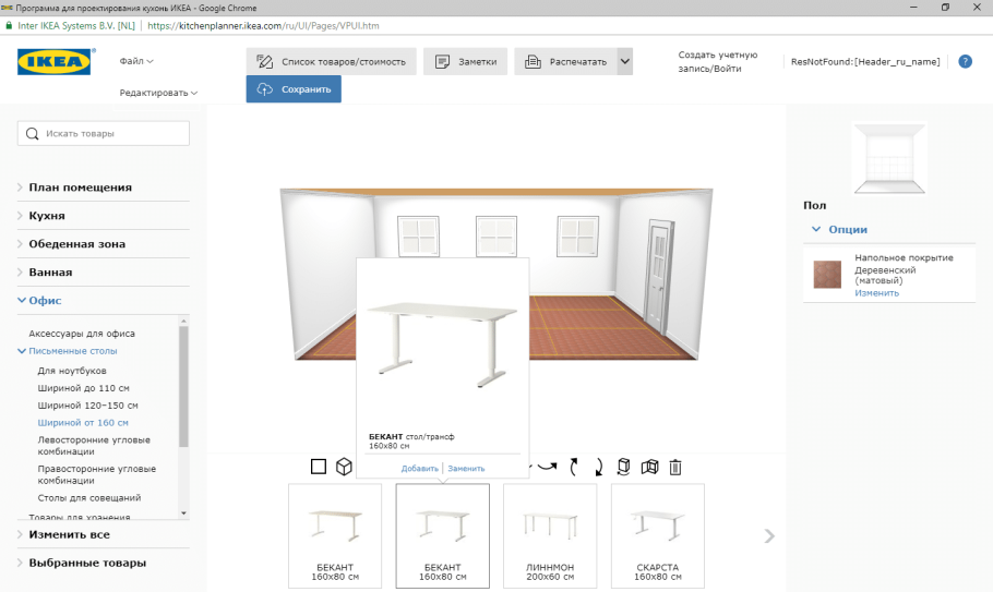3d программа расстановки мебели