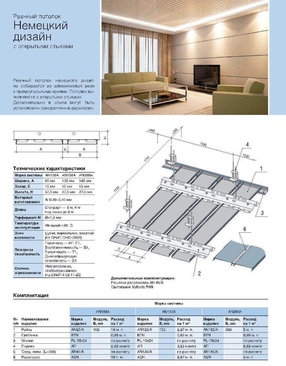 Потолок Люксалон реечный