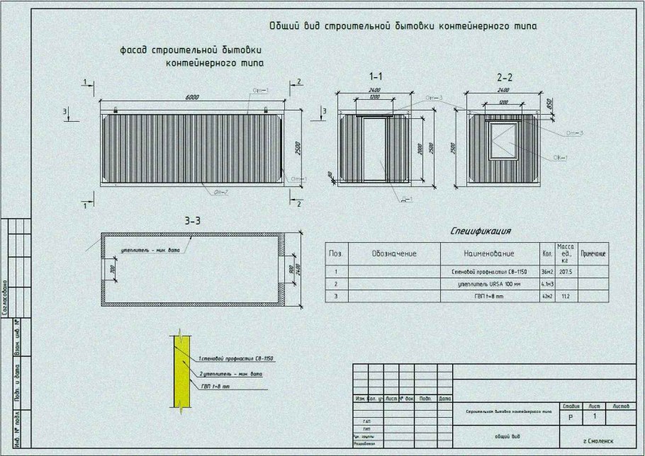 Вагон бытовка 4х2 чертёж