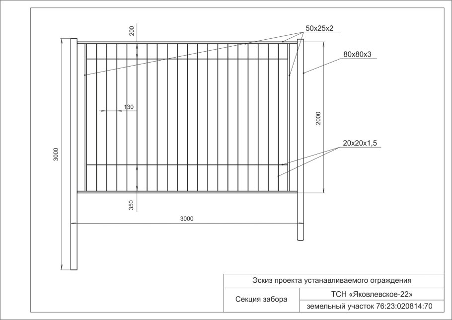Ограждения из сетки рабицы (секция 3300*2100)