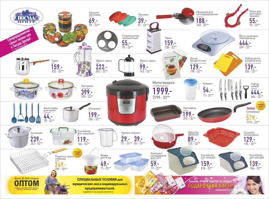 Товары для дома каталог