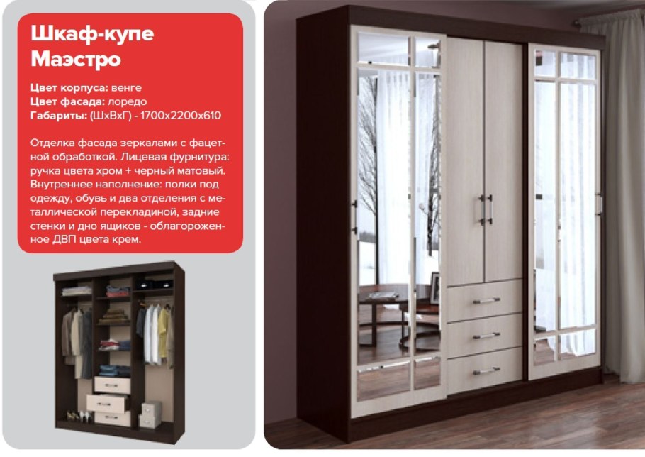 Шкаф-купе "маэстро" шимо БТС