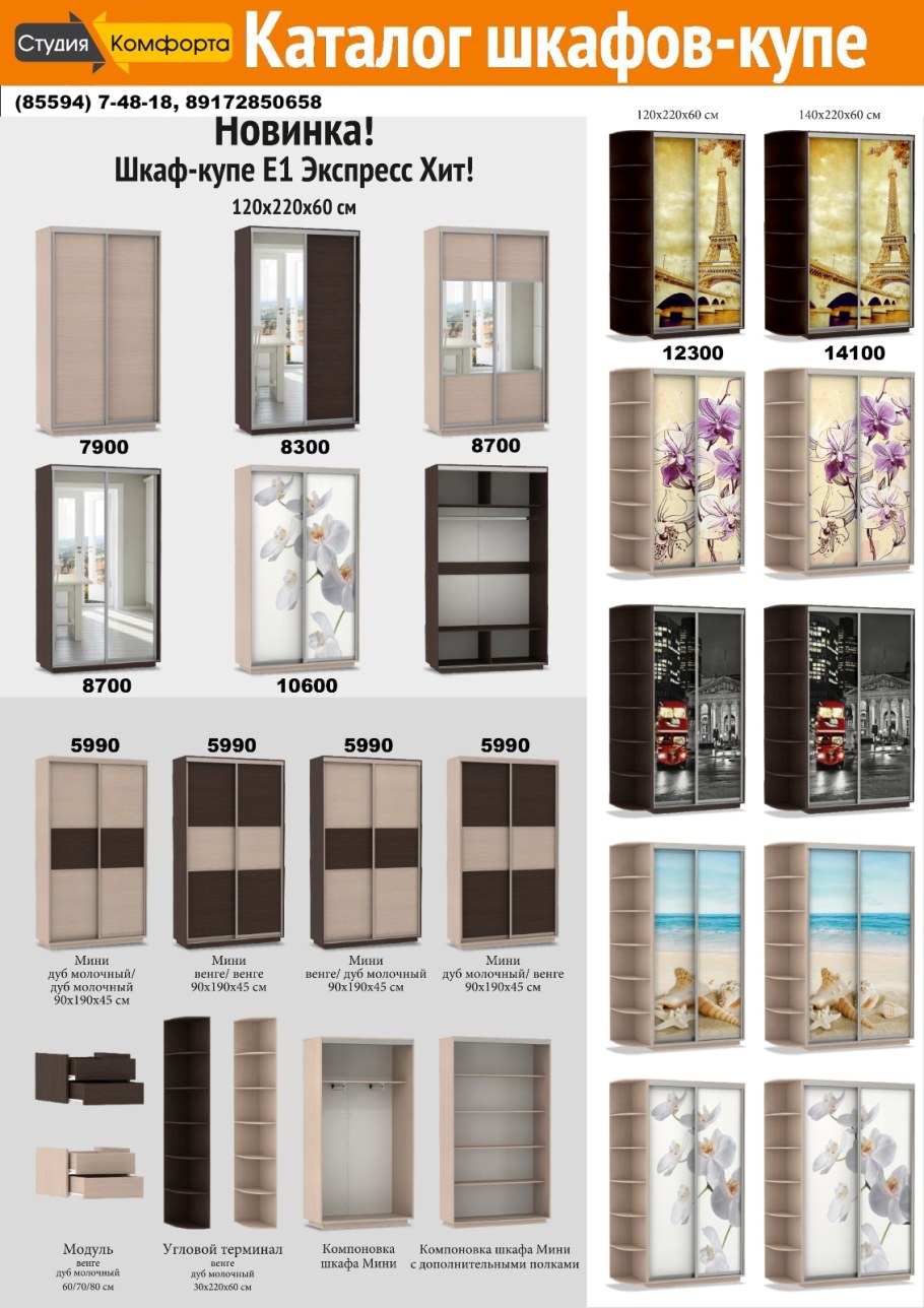 Шкаф купе много мебели каталог