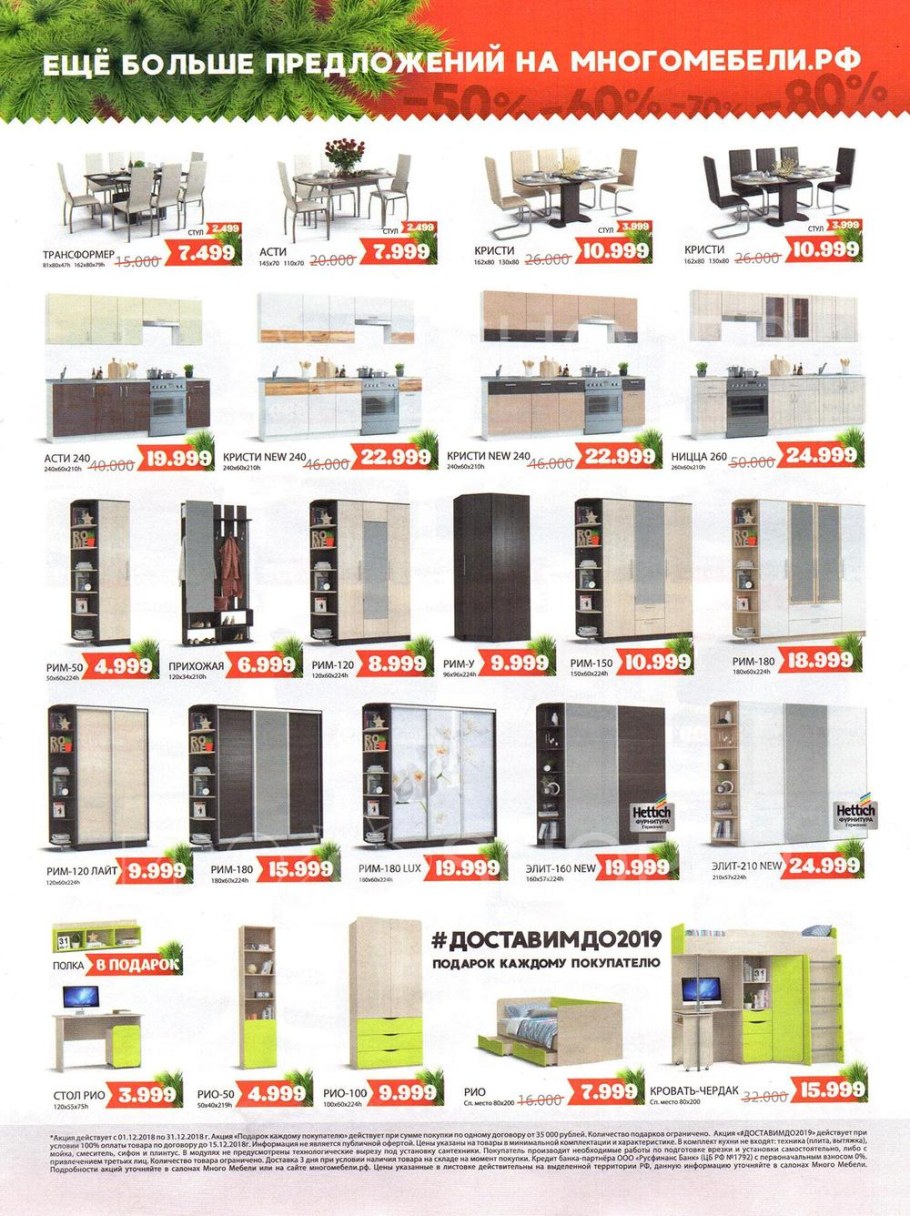 Листовка шкафы купе