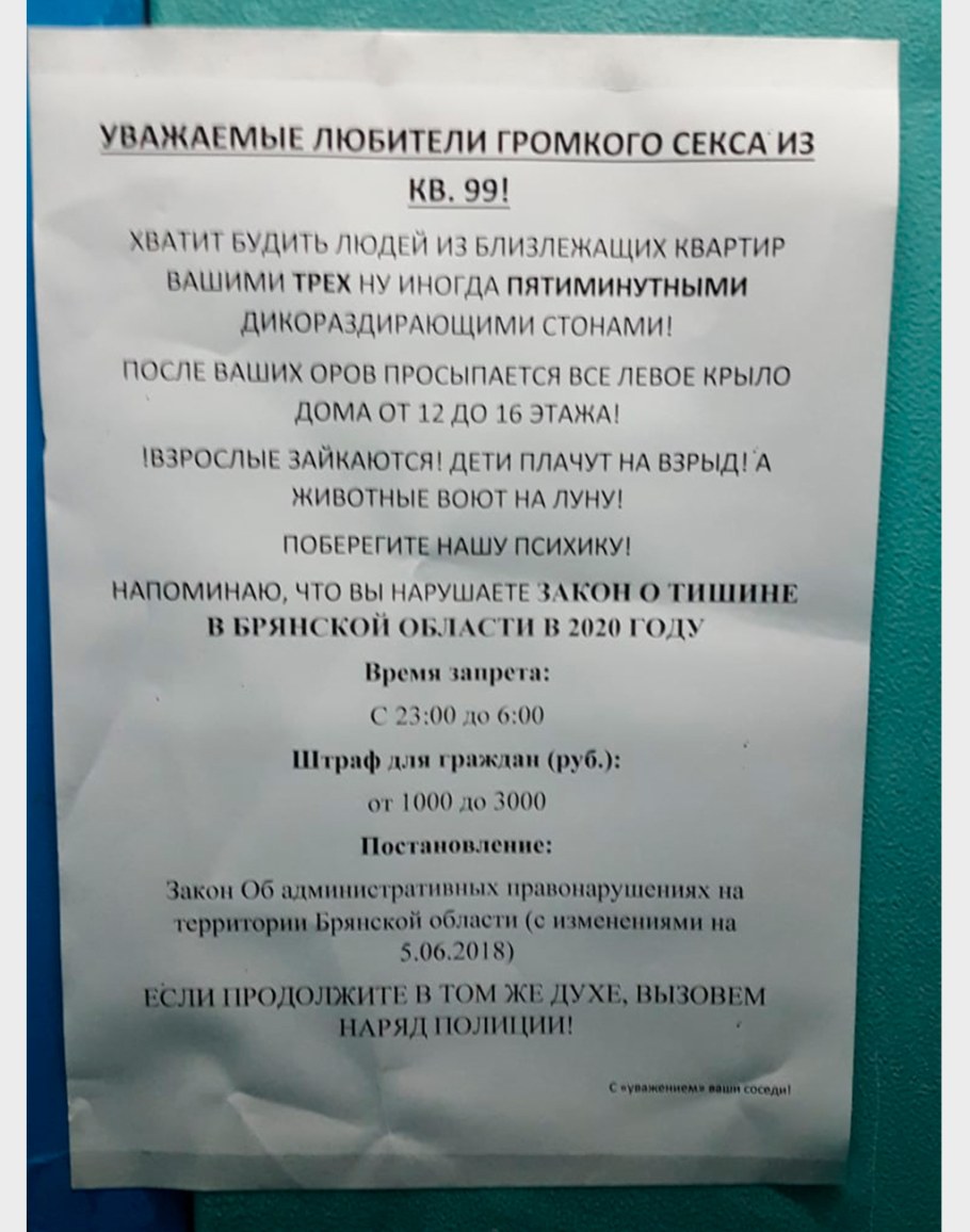 Закон о тишине в Брянской области
