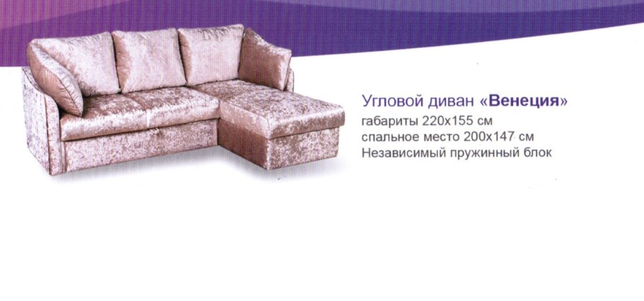 Диван Венеция Эгина