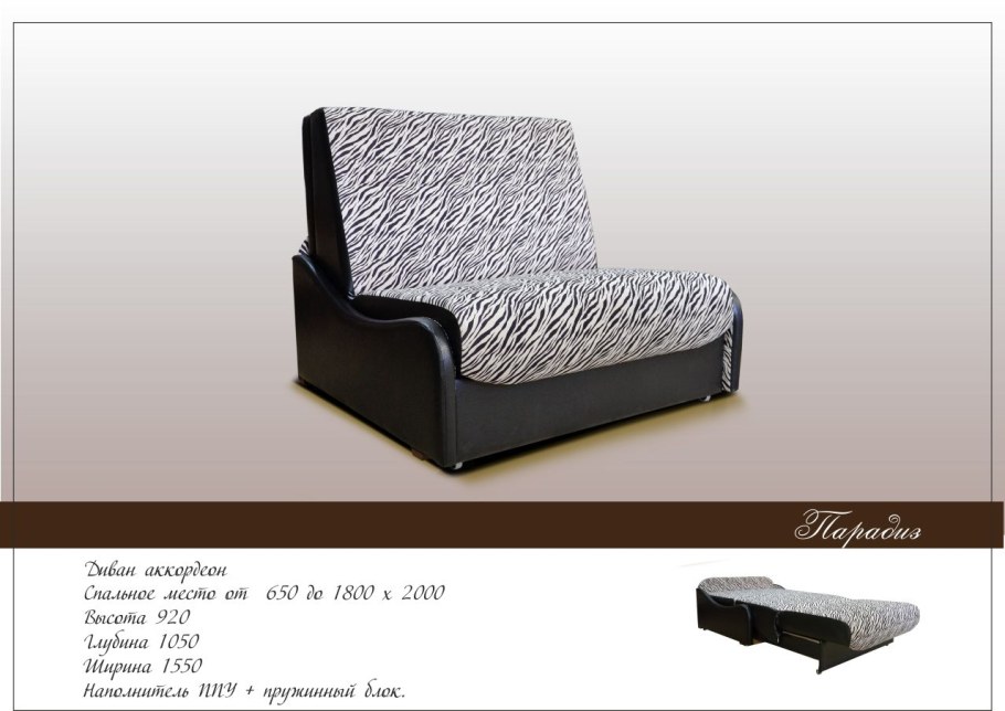 Диван Парадиз 3 аккордеон