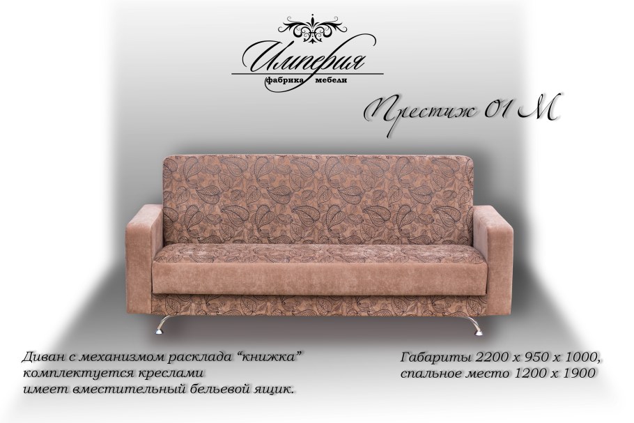 Диван книжка Ульяновской фабрики