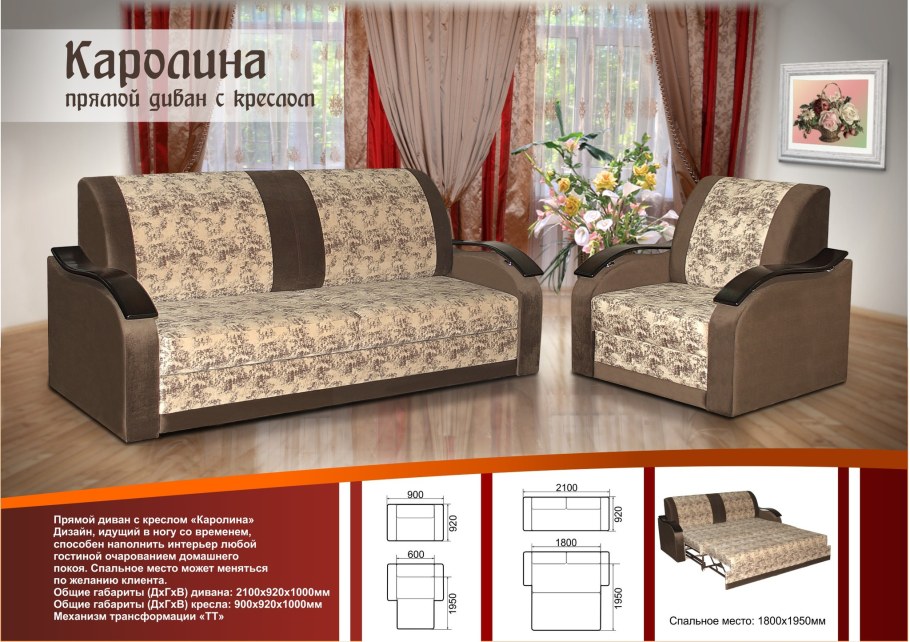 Кресло кровать Каролина 7 Ульяновской фабрики