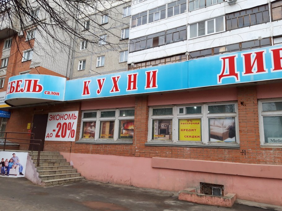 Первомайский мебельный магазин