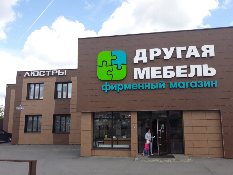 Первомайская 32 Электросталь