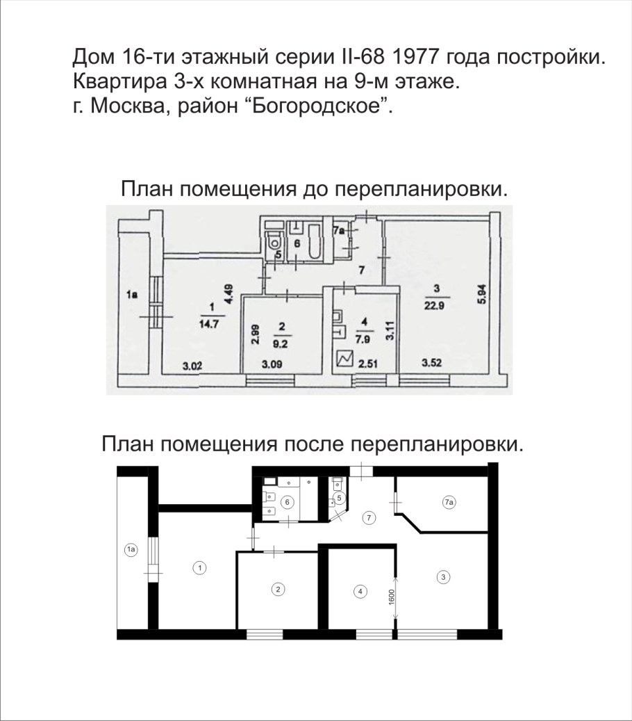 II-68 перепланировка трехкомнатной квартиры