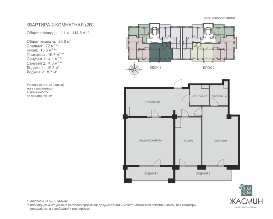 ЖК «Жасмин» — Алматы