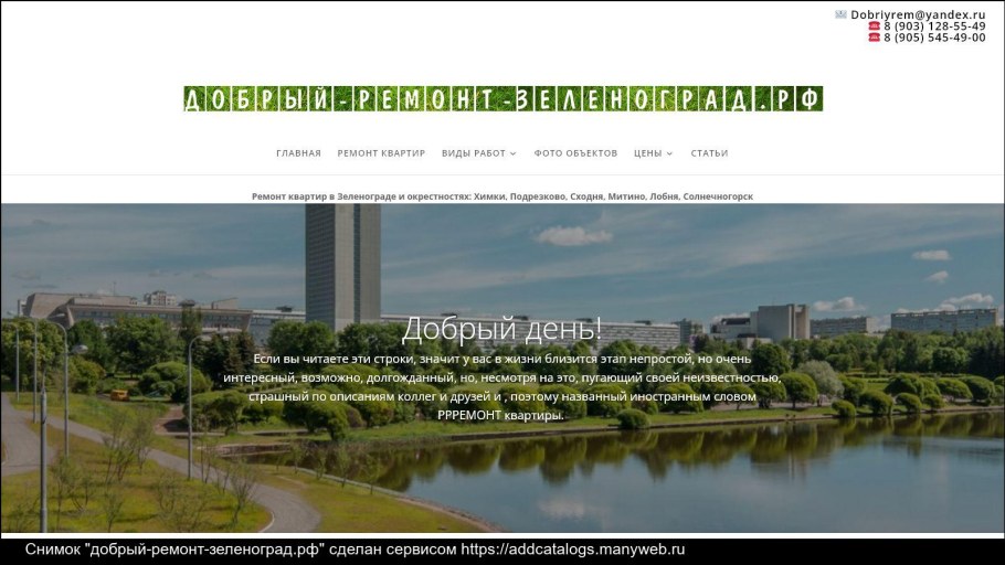 Маленькое Митино Зеленоград