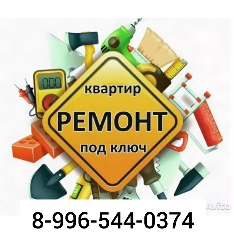 Оффер в ремонте